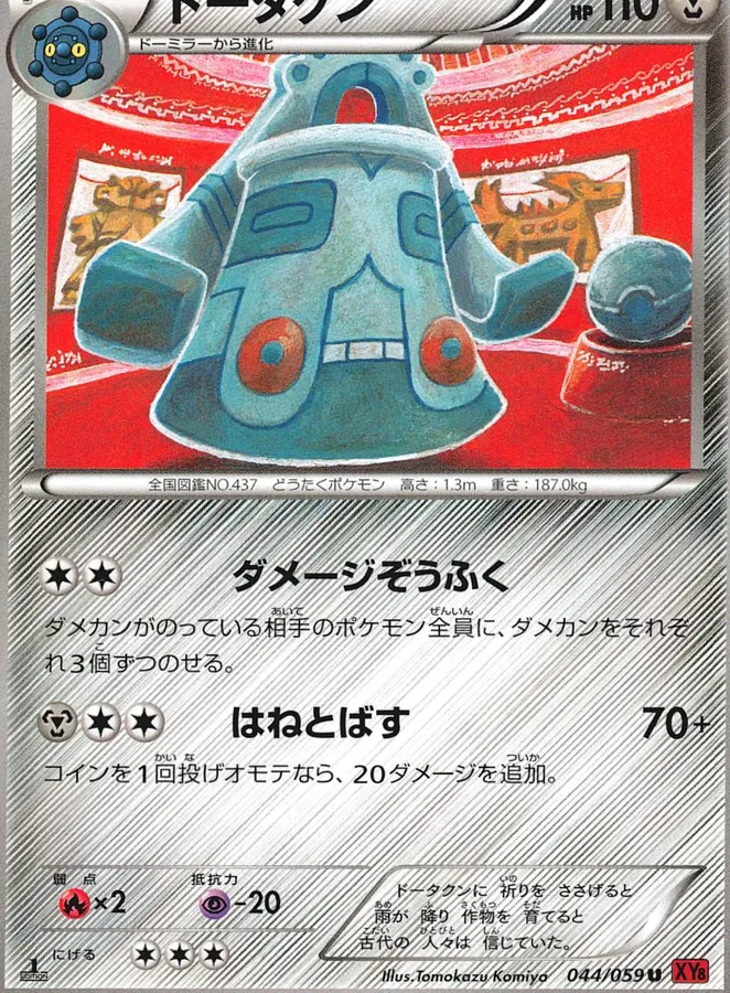 Bronzong [1st-Edition]